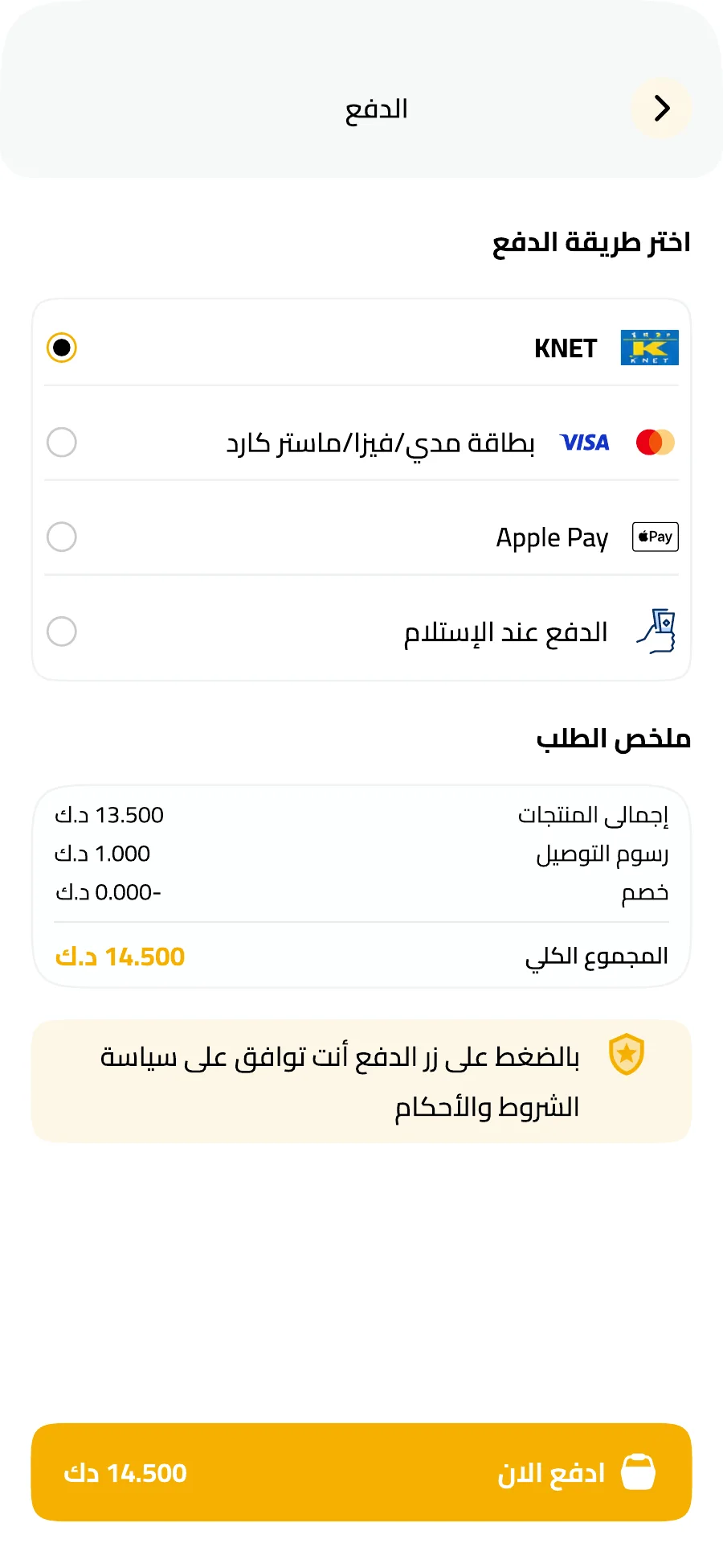 شاشة الدفع في تطبيق COVA