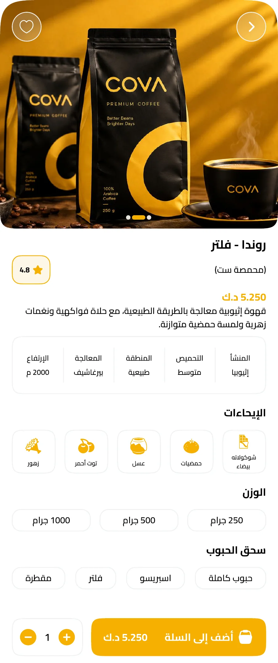 تفاصيل بن روندا وخيارات الوزن والطحن