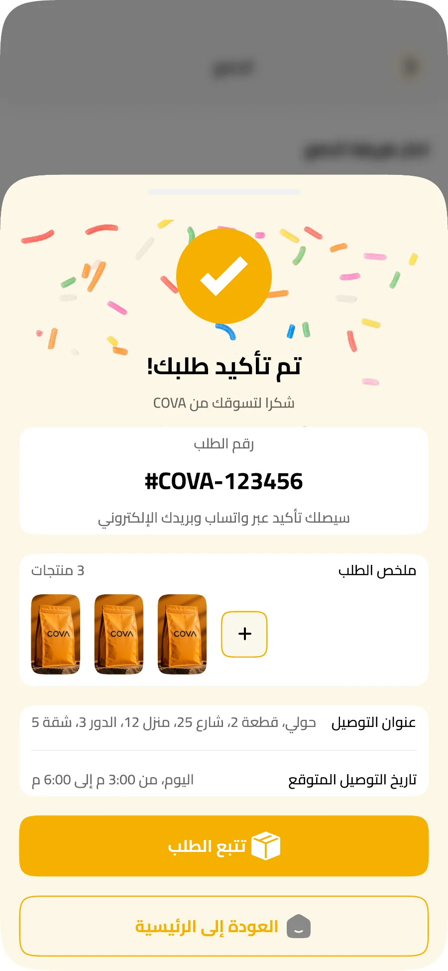 شاشة تأكيد الطلب في تطبيق COVA